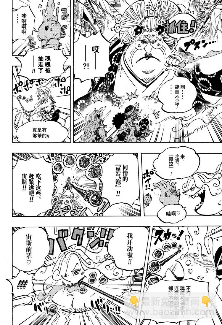 🍹航海王 第1013话 大妈的无政府状态 第12页