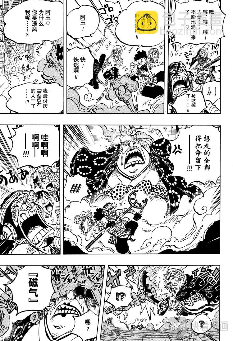 🍹航海王 第1013话 大妈的无政府状态 第13页