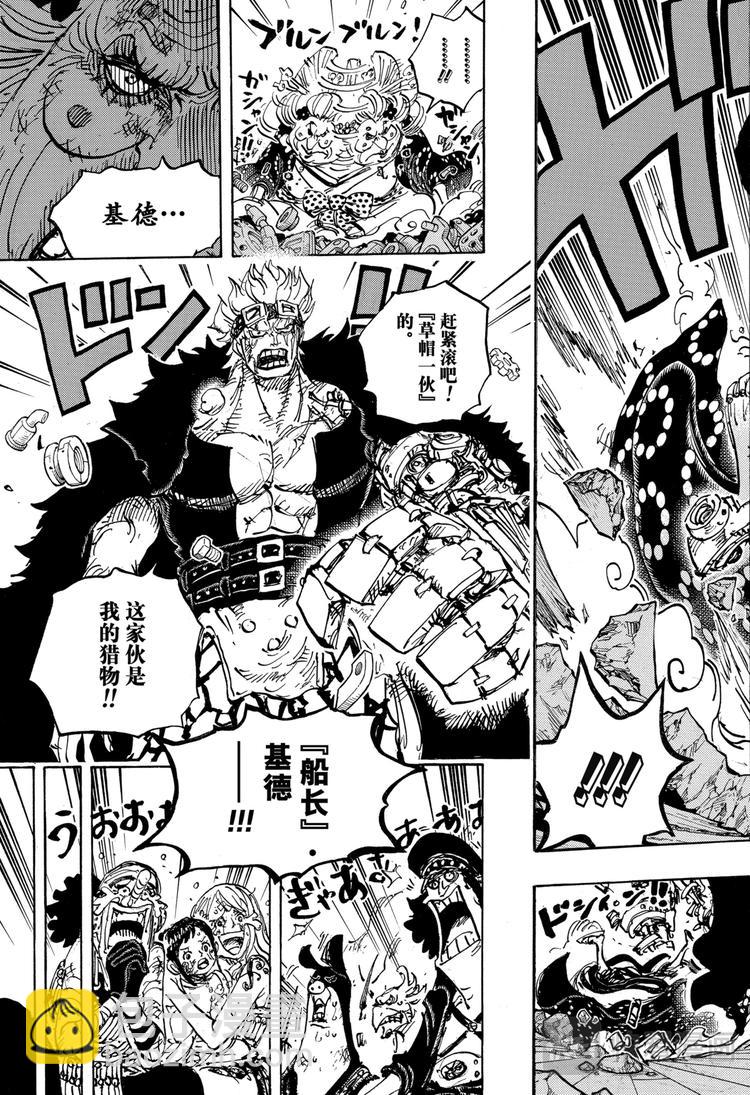 🍹航海王 第1013话 大妈的无政府状态 第15页