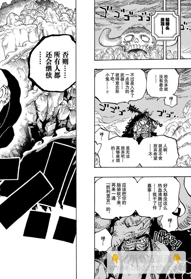 🍹航海王 第1013话 大妈的无政府状态 第16页