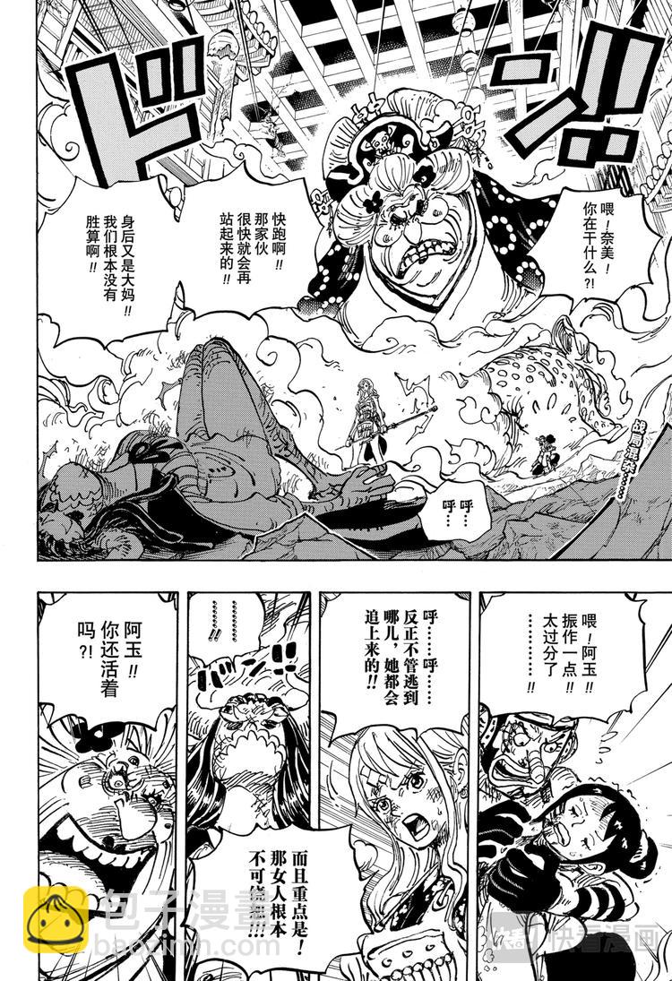 🍹航海王 第1013话 大妈的无政府状态 第2页