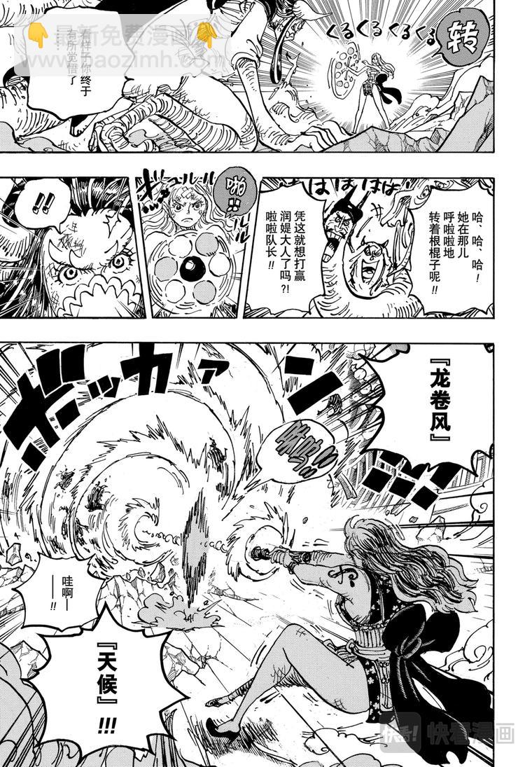 🍹航海王 第1013话 大妈的无政府状态 第3页