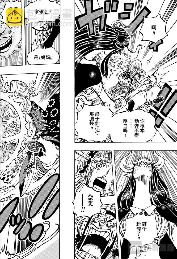 🍹航海王 第1013话 大妈的无政府状态 第4页
