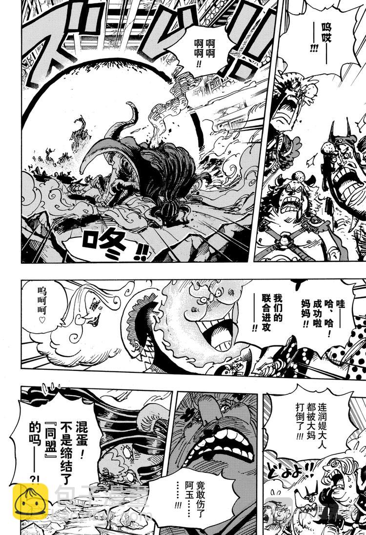🍹航海王 第1013话 大妈的无政府状态 第6页