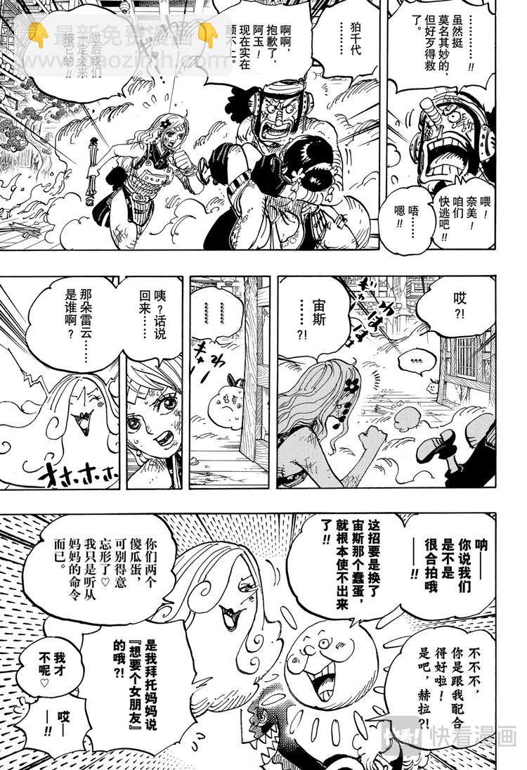 🍹航海王 第1013话 大妈的无政府状态 第7页