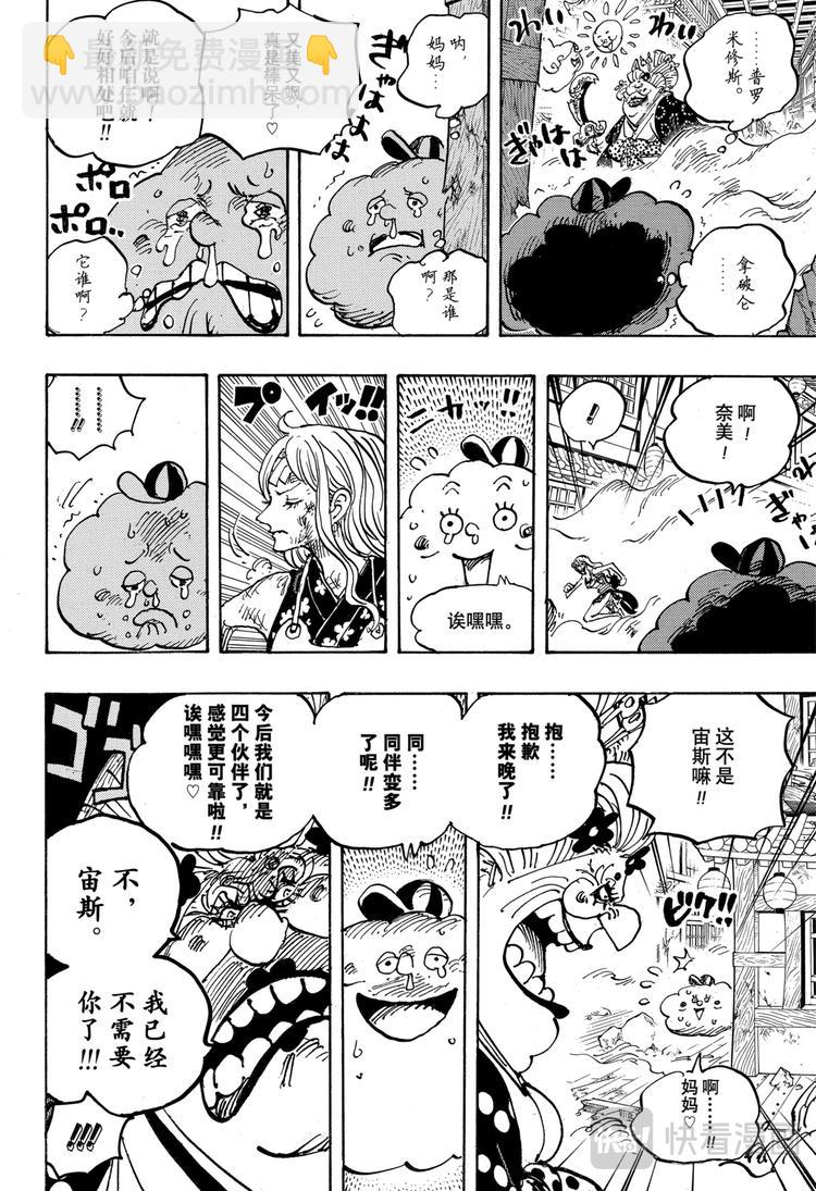 🍹航海王 第1013话 大妈的无政府状态 第8页