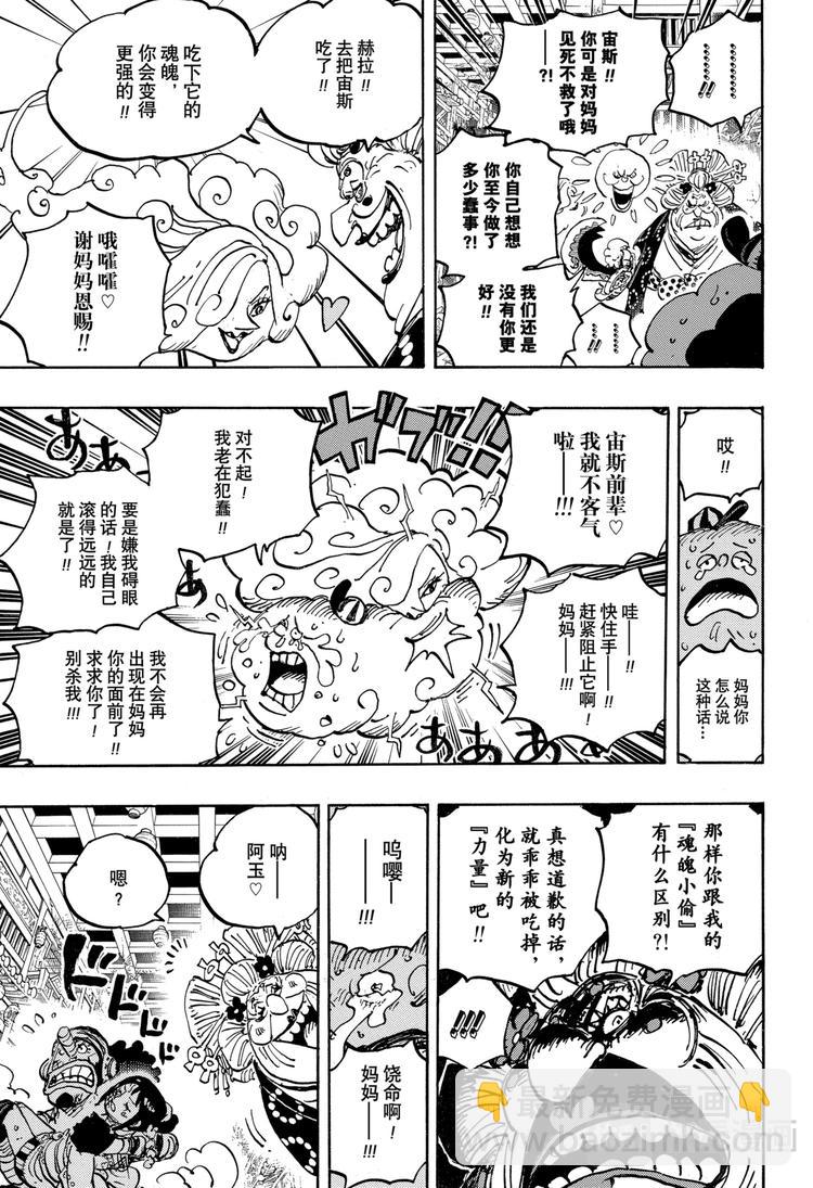 🍹航海王 第1013话 大妈的无政府状态 第9页