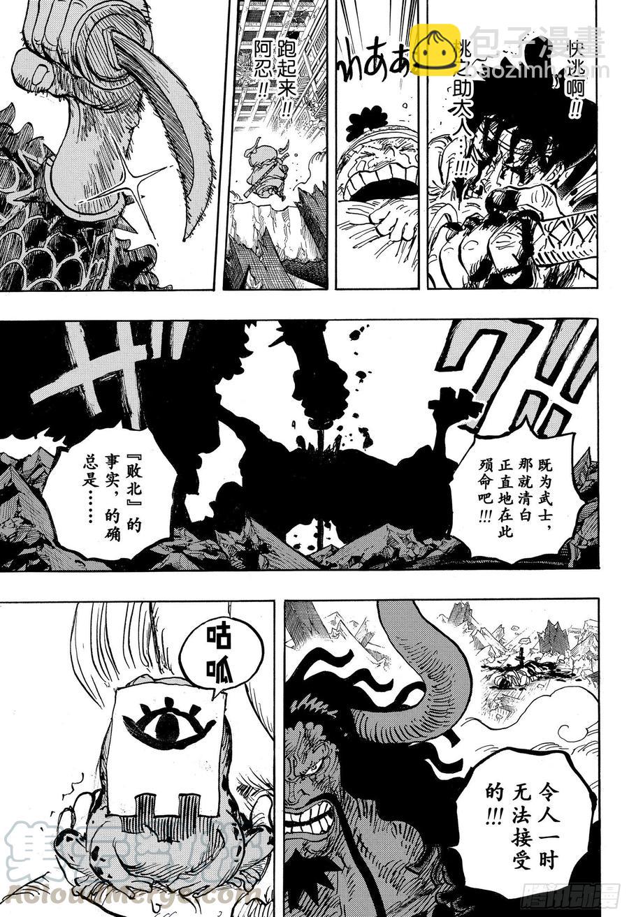 🍹航海王 第1015话 孽缘 第11页