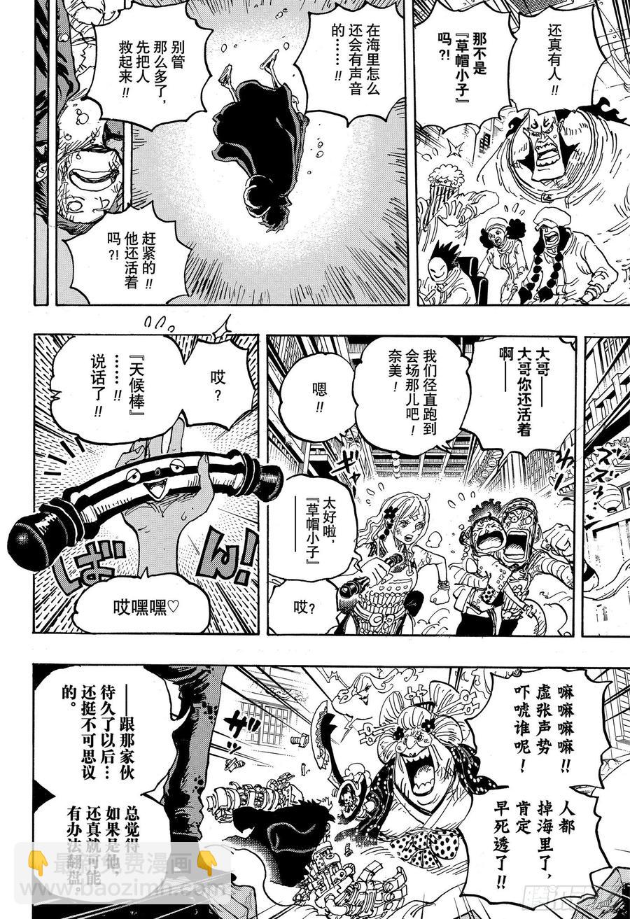 🍹航海王 第1015话 孽缘 第16页