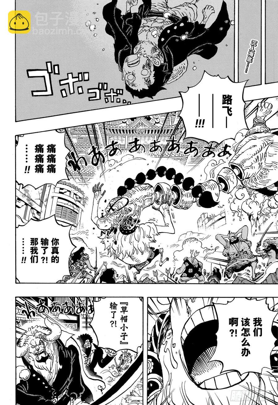 🍹航海王 第1015话 孽缘 第2页