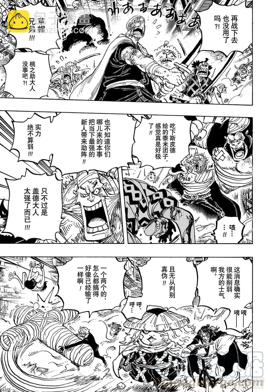 🍹航海王 第1015话 孽缘 第3页