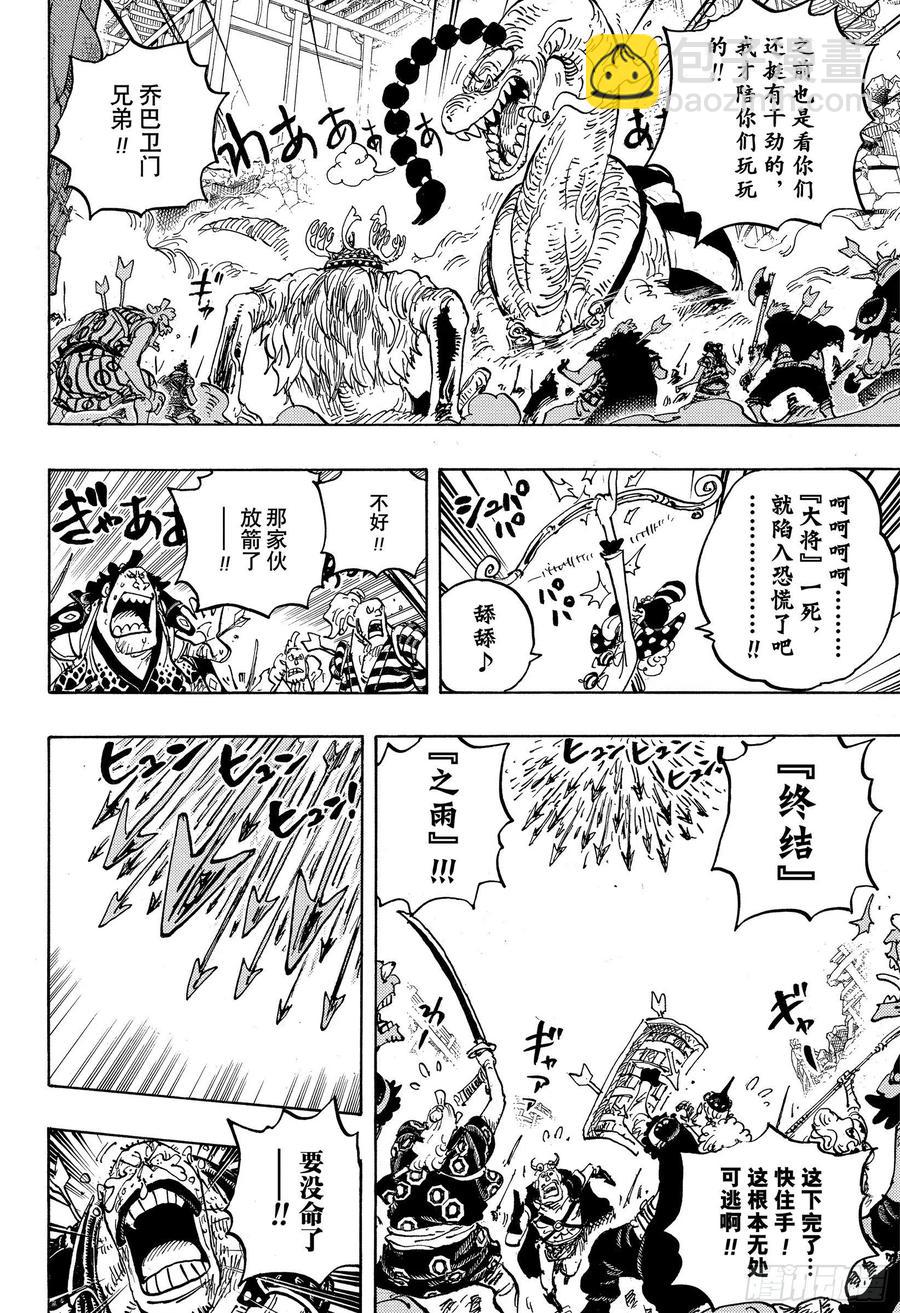 🍹航海王 第1015话 孽缘 第4页
