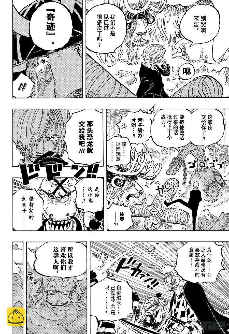 🍹航海王 第1015话 孽缘 第8页