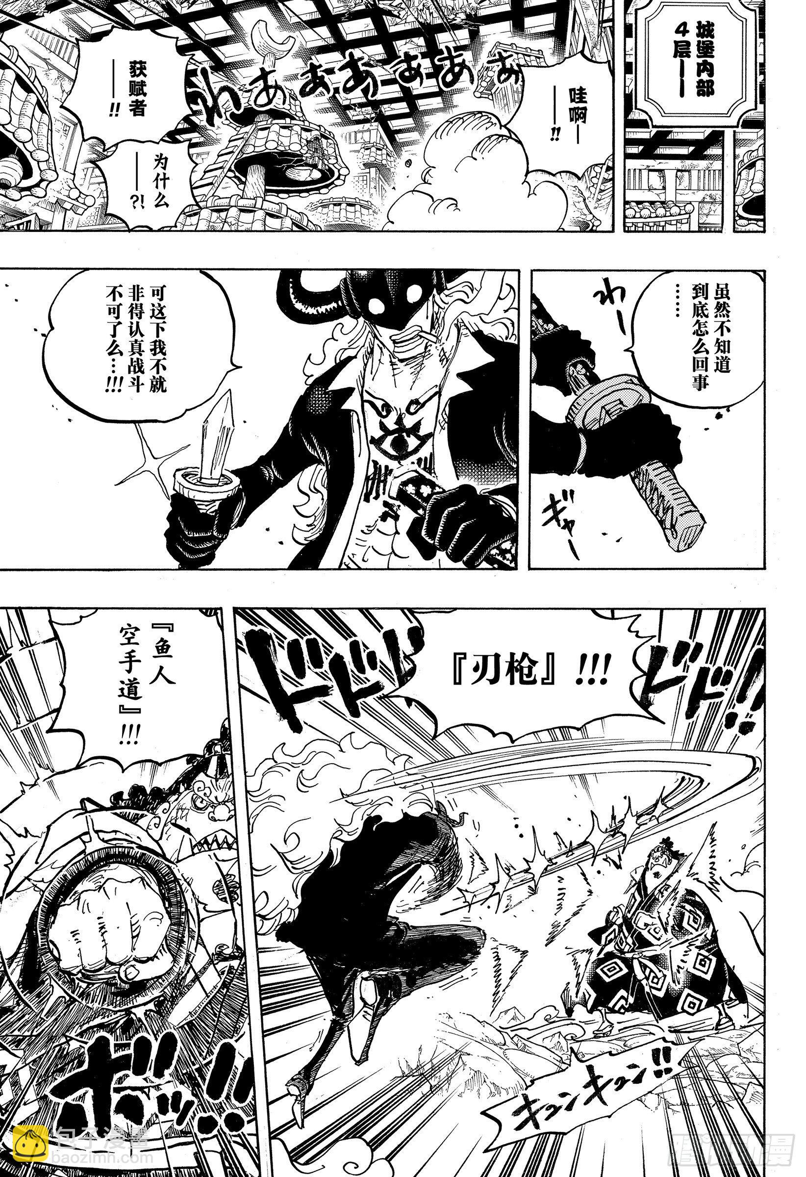 🍹航海王 第1017话 号令 第13页
