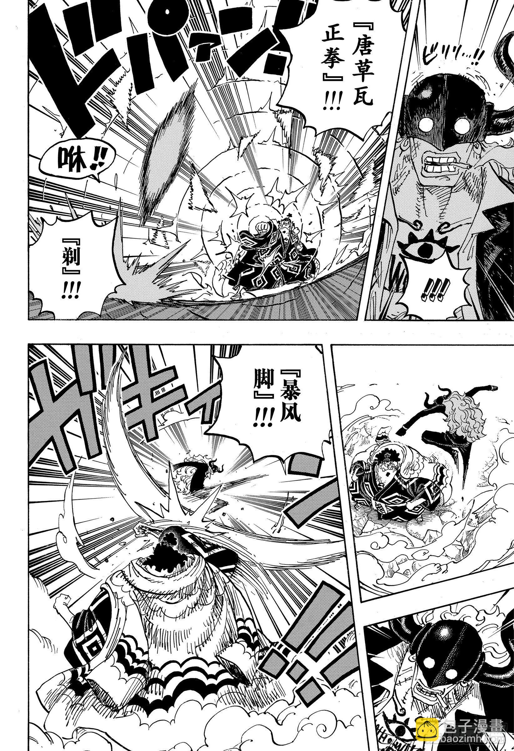 🍹航海王 第1017话 号令 第14页