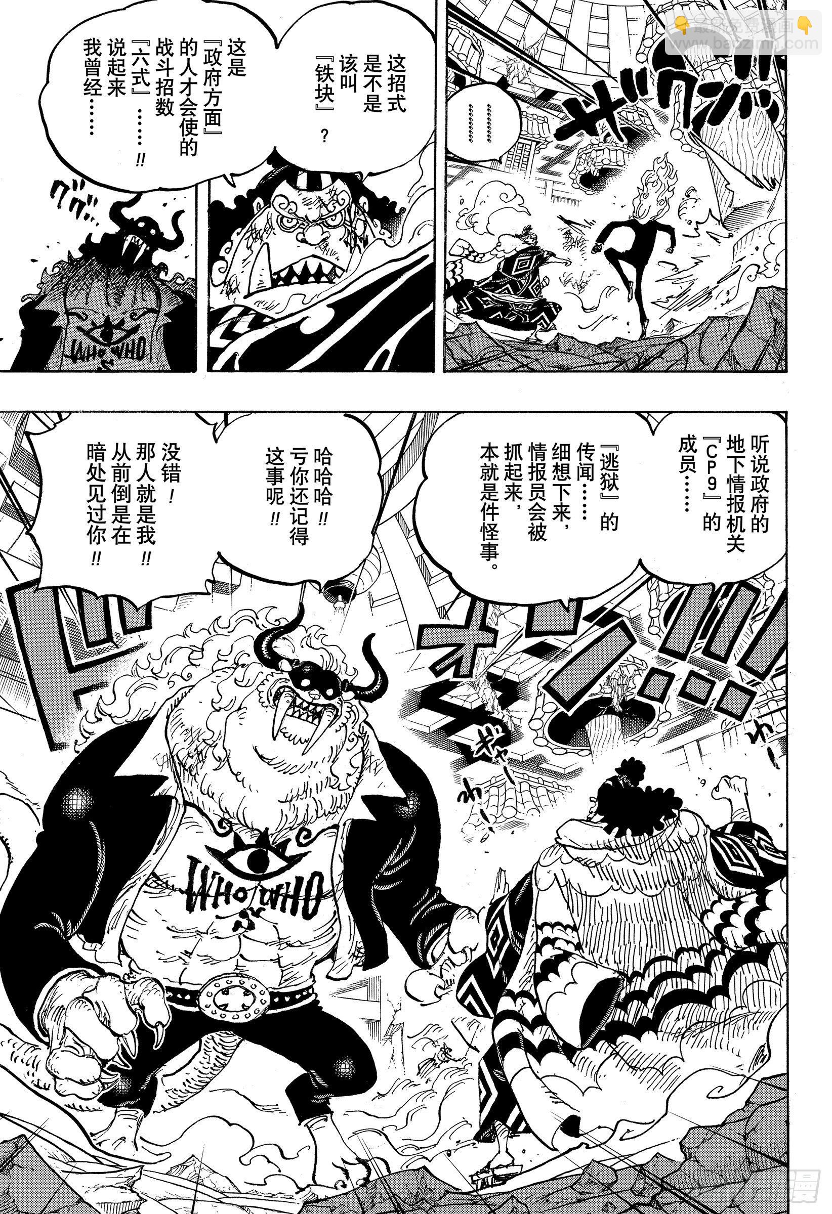 🍹航海王 第1017话 号令 第15页