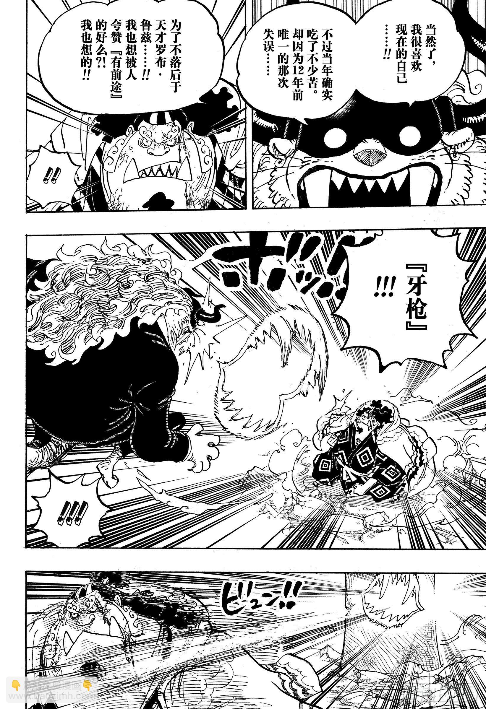 🍹航海王 第1017话 号令 第16页