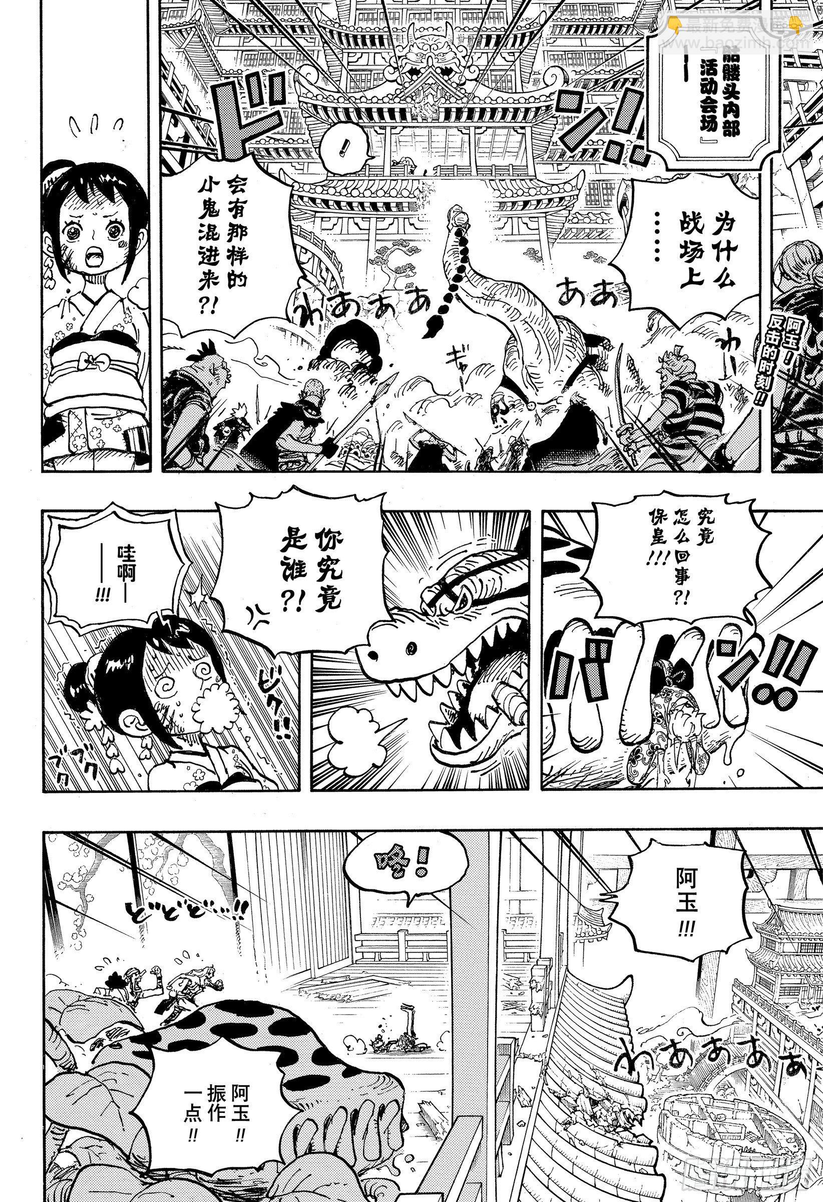 🍹航海王 第1017话 号令 第2页