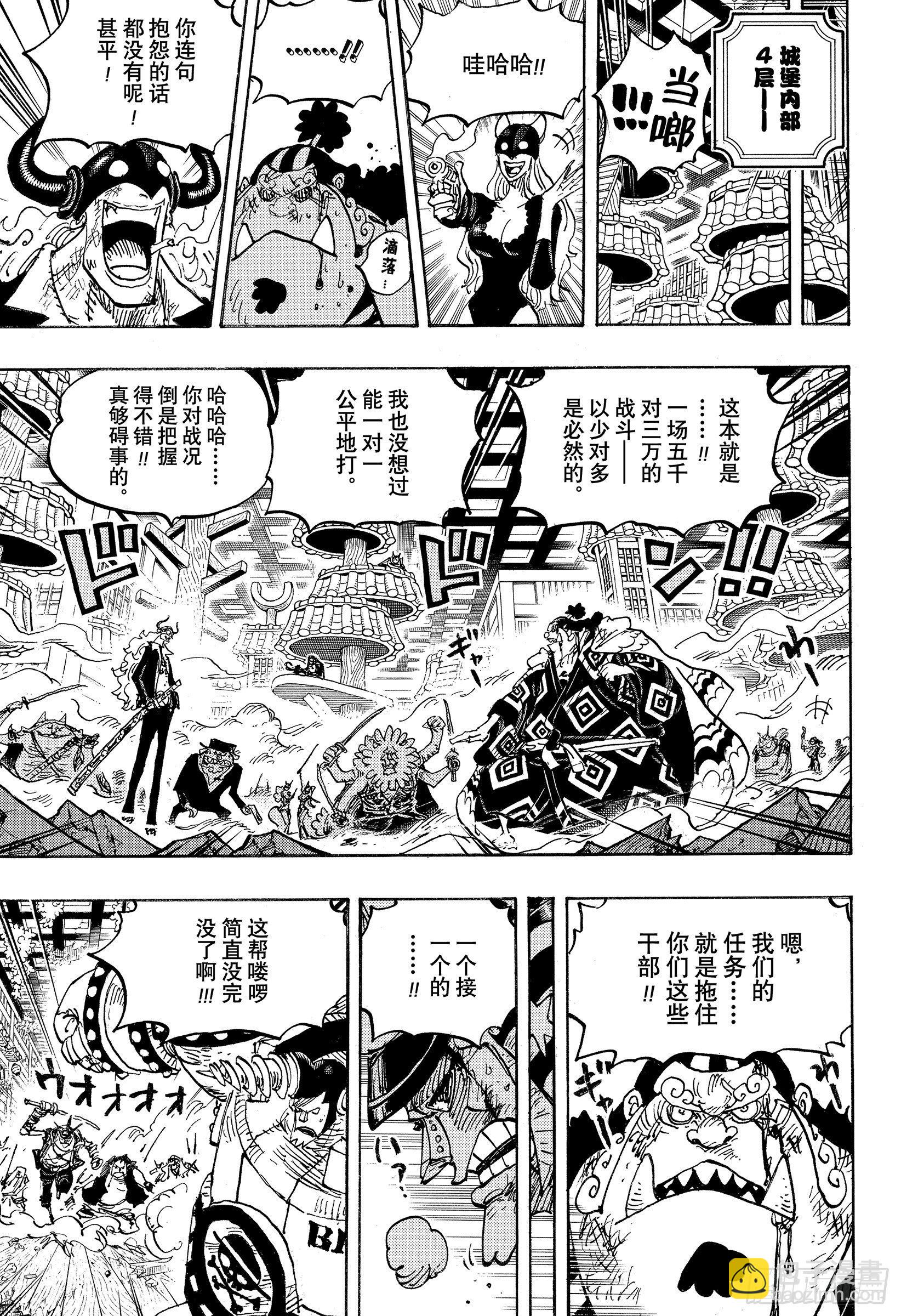 🍹航海王 第1017话 号令 第3页