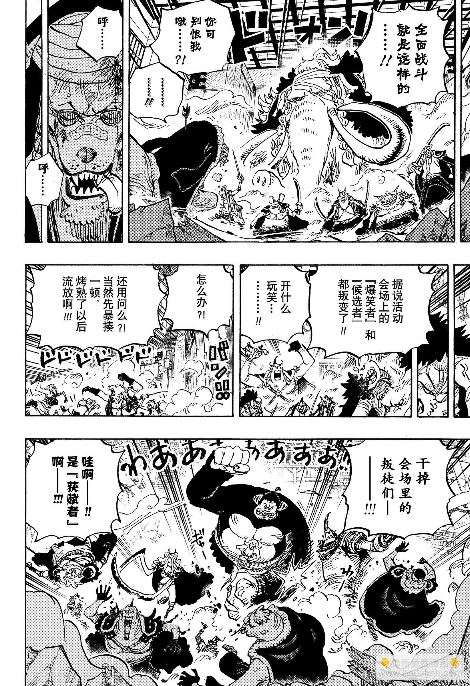 🍹航海王 第1017话 号令 第4页