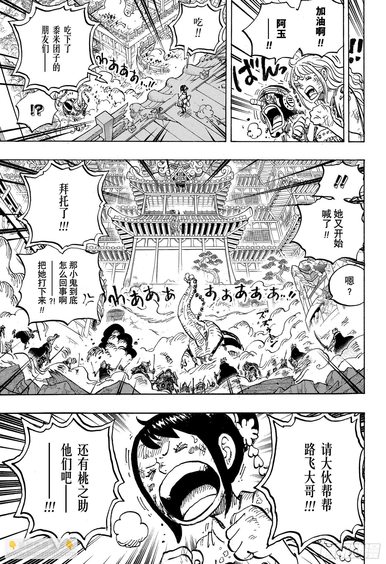 🍹航海王 第1017话 号令 第5页