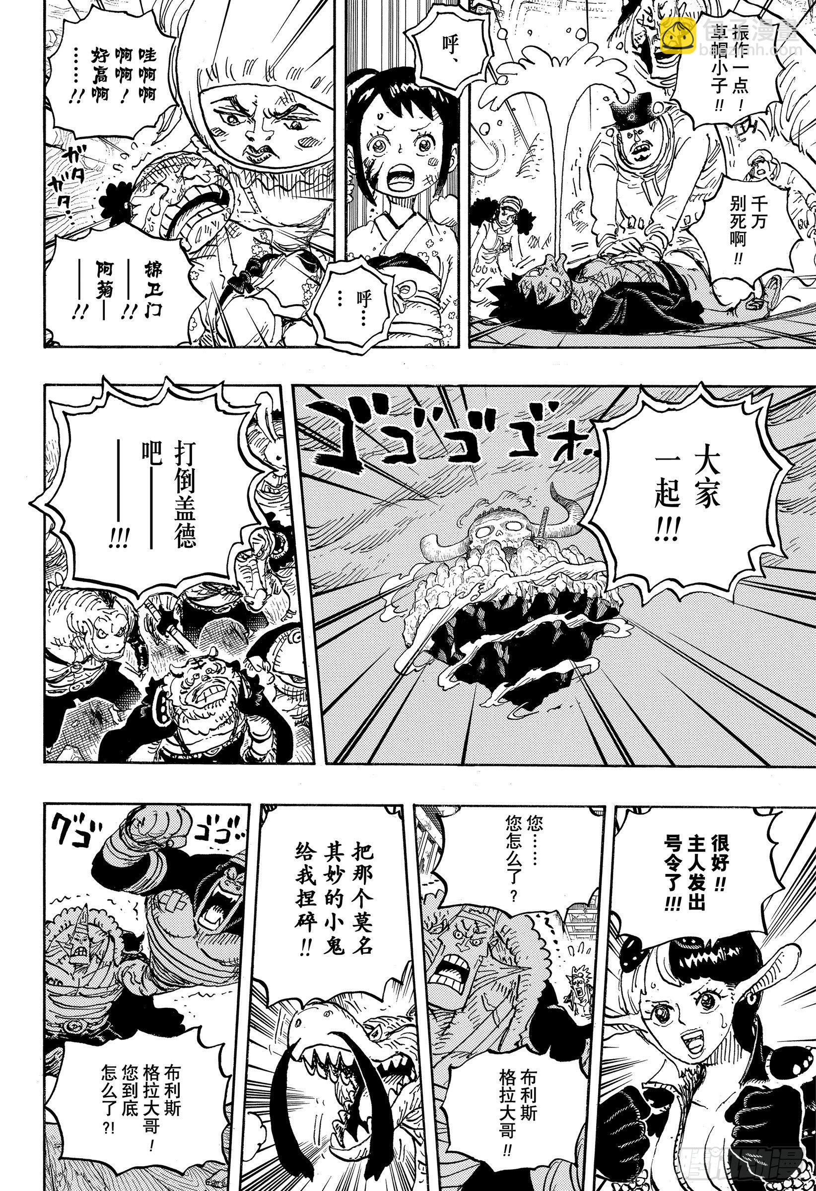 🍹航海王 第1017话 号令 第6页