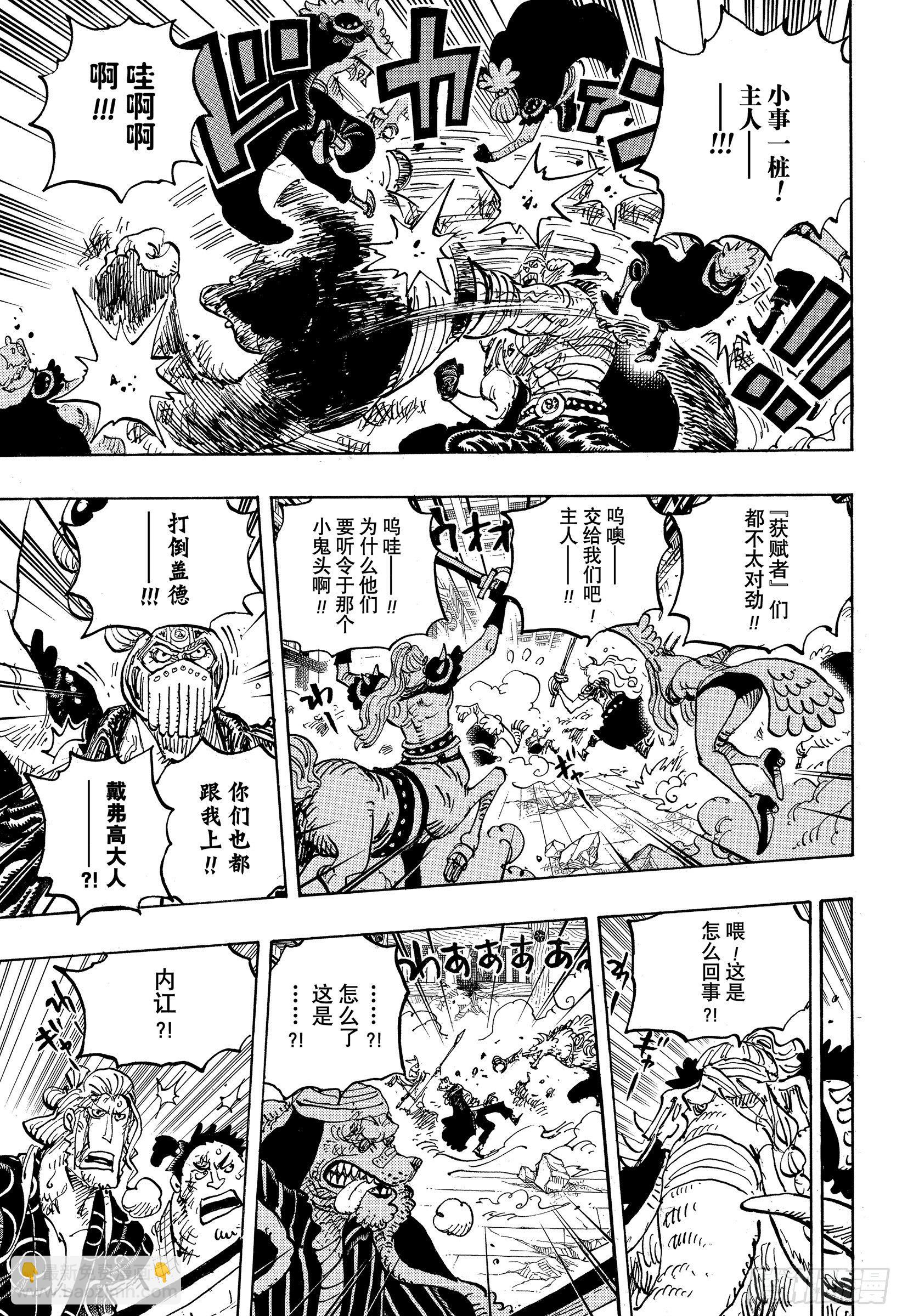 🍹航海王 第1017话 号令 第7页
