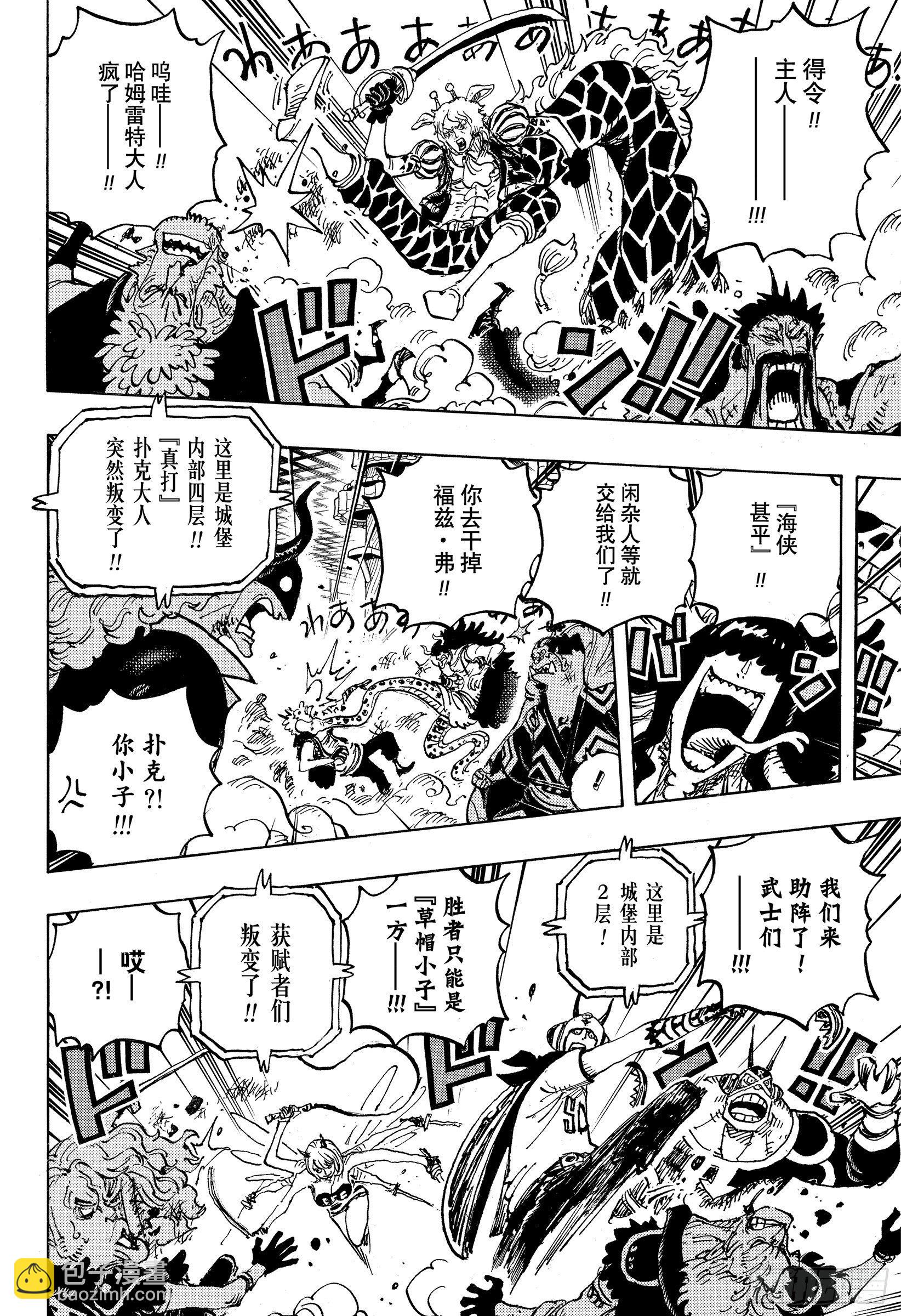 🍹航海王 第1017话 号令 第8页