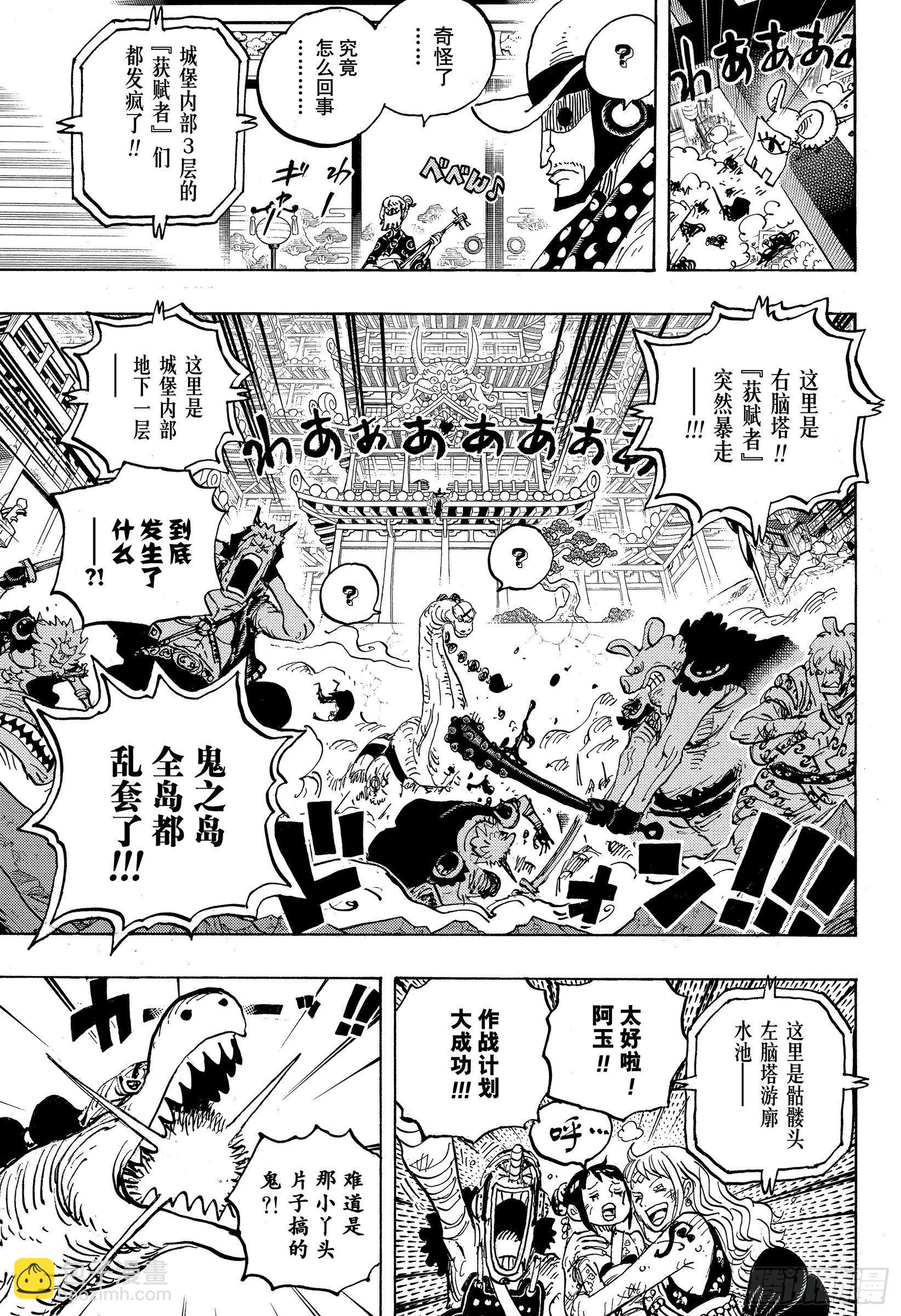 🍹航海王 第1017话 号令 第9页