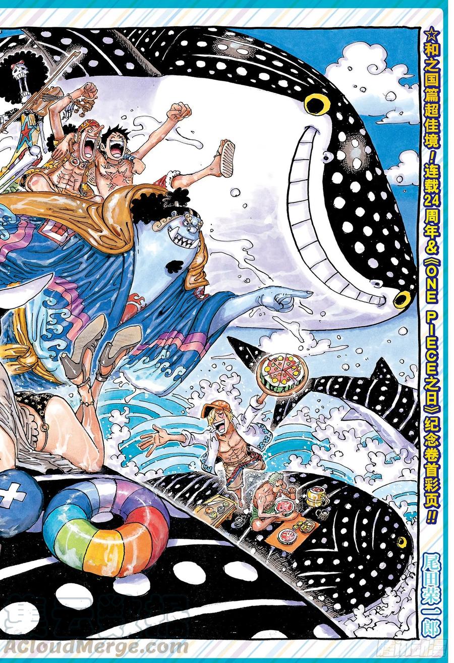 🍹航海王 第1019话 直升机角龙 第1页