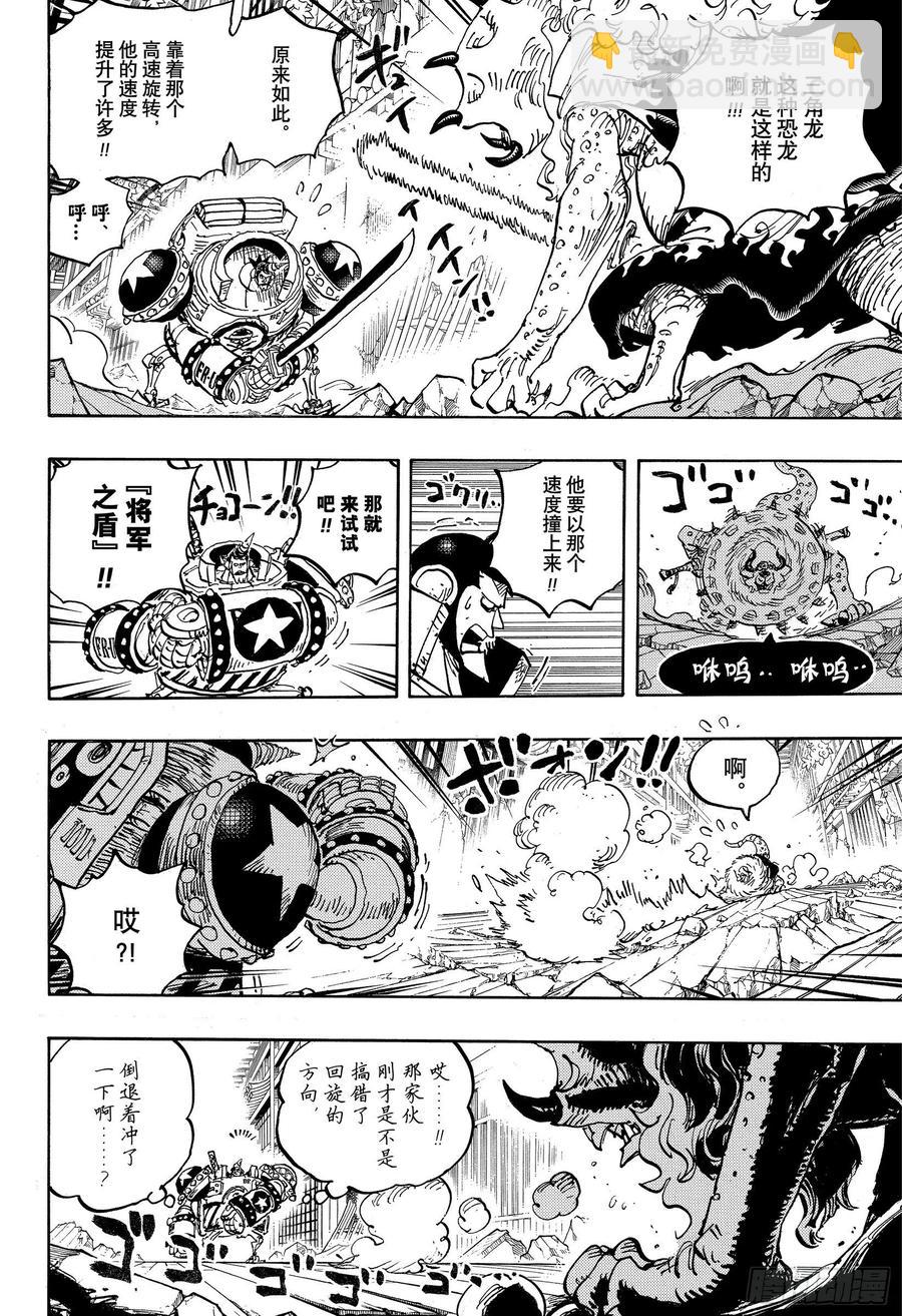 🍹航海王 第1019话 直升机角龙 第10页