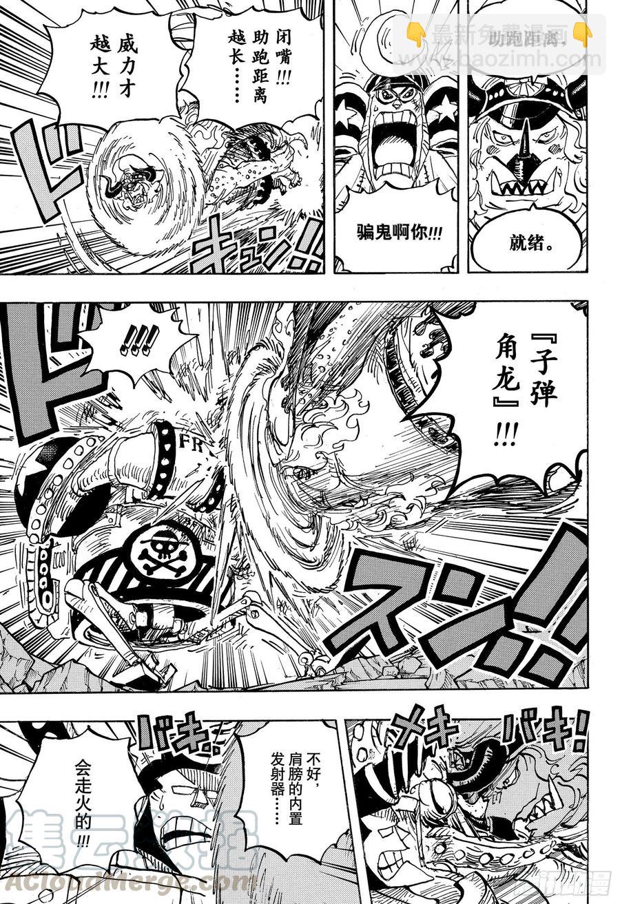 🍹航海王 第1019话 直升机角龙 第11页