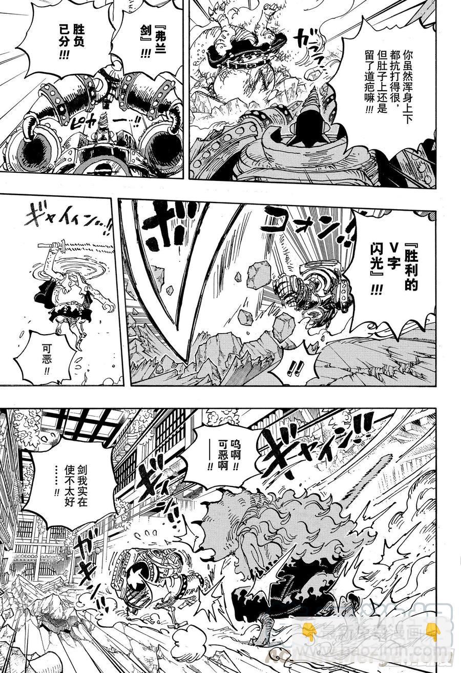 🍹航海王 第1019话 直升机角龙 第13页