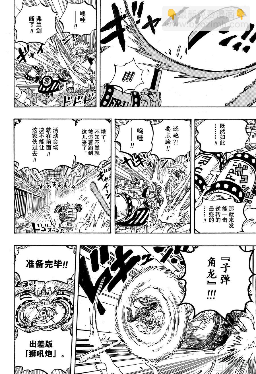 🍹航海王 第1019话 直升机角龙 第14页