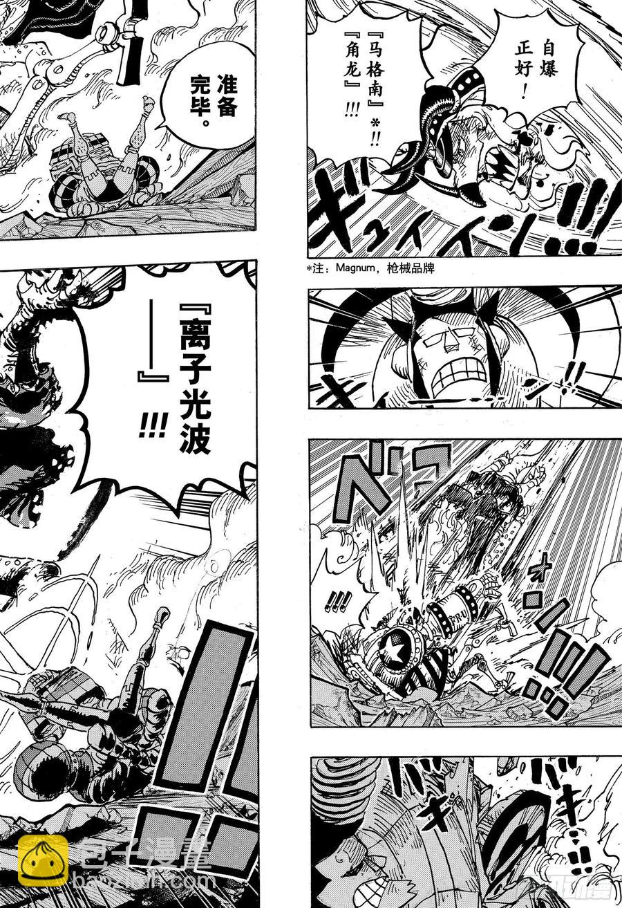🍹航海王 第1019话 直升机角龙 第16页