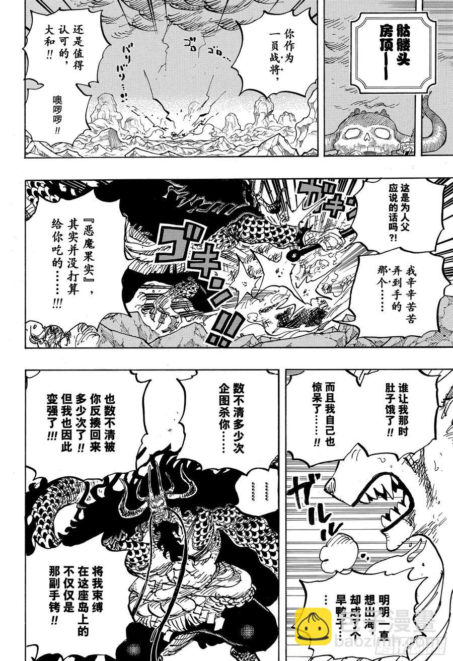 🍹航海王 第1019话 直升机角龙 第18页