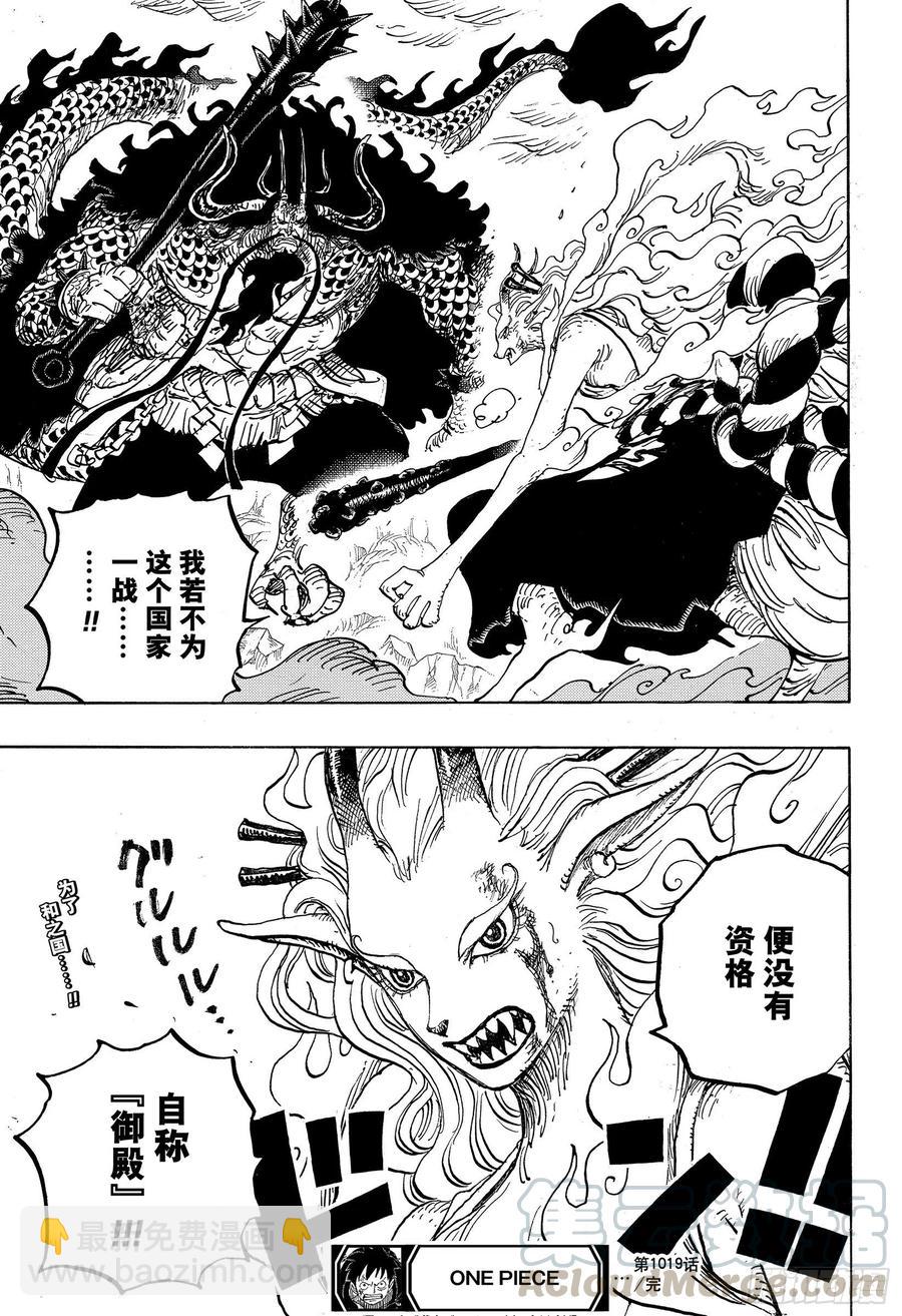 🍹航海王 第1019话 直升机角龙 第19页