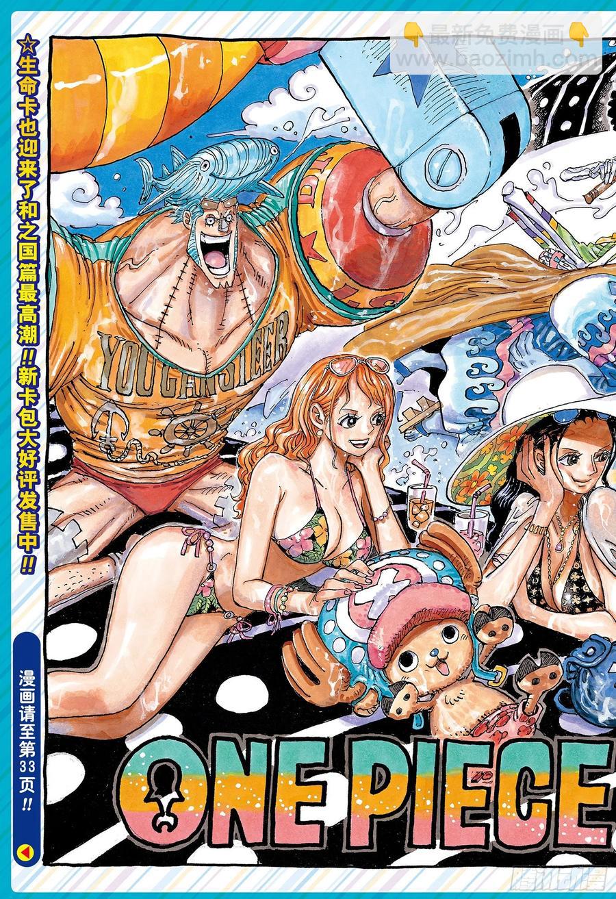 🍹航海王 第1019话 直升机角龙 第2页