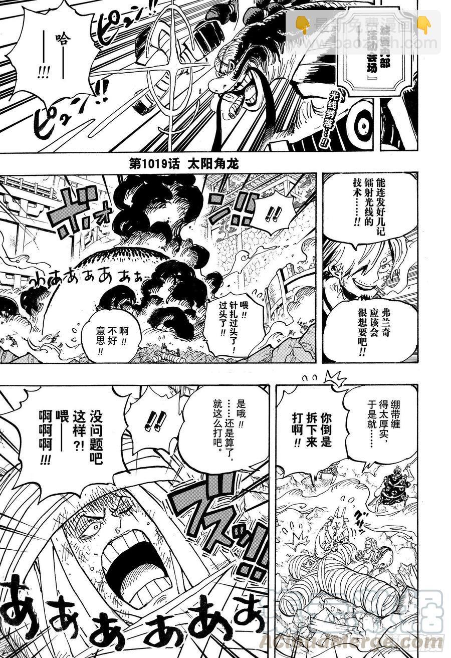 🍹航海王 第1019话 直升机角龙 第3页