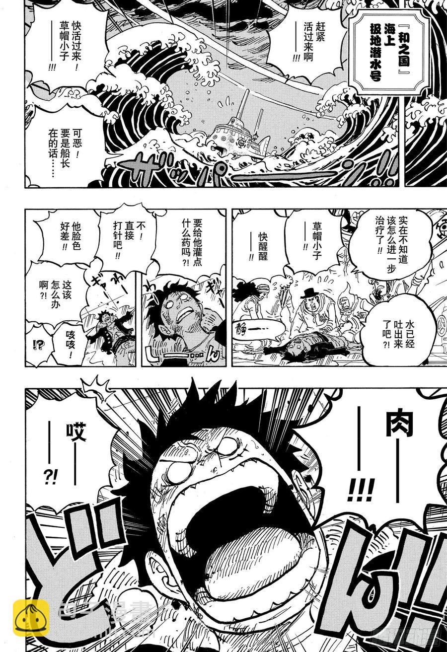 🍹航海王 第1019话 直升机角龙 第4页