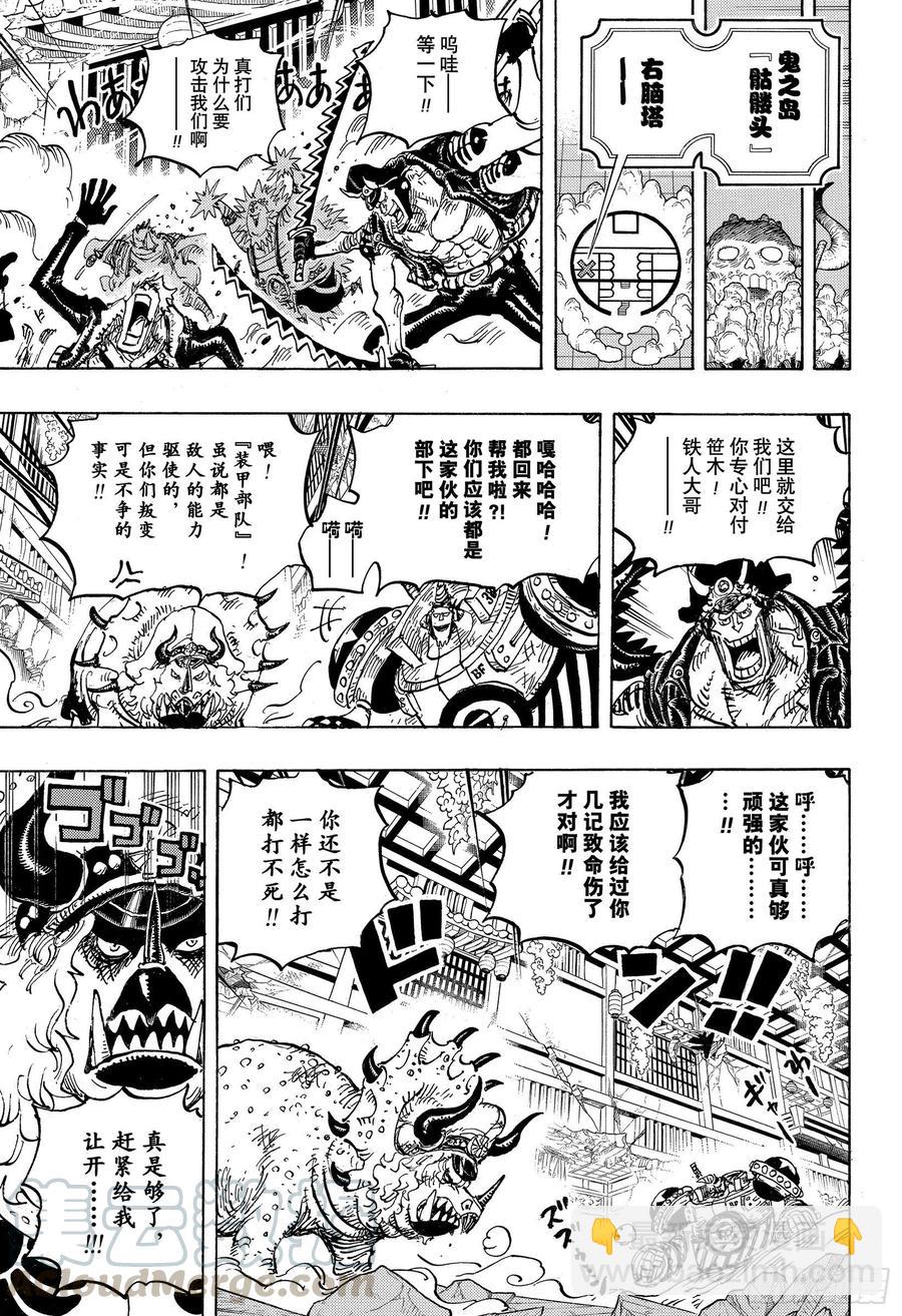 🍹航海王 第1019话 直升机角龙 第5页