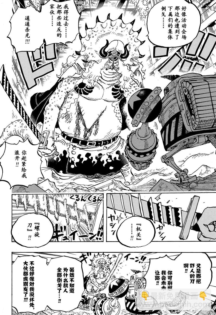 🍹航海王 第1019话 直升机角龙 第6页