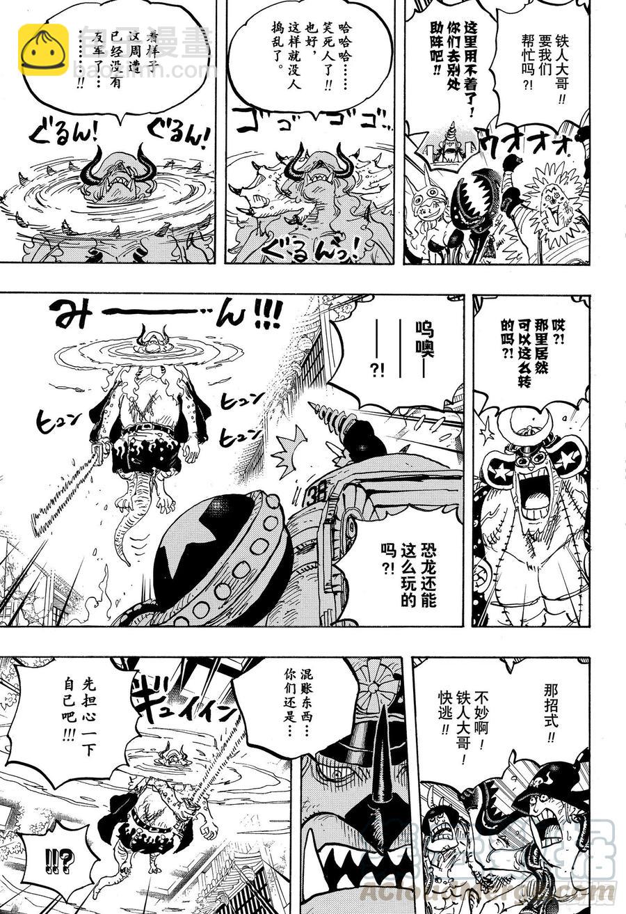 🍹航海王 第1019话 直升机角龙 第7页