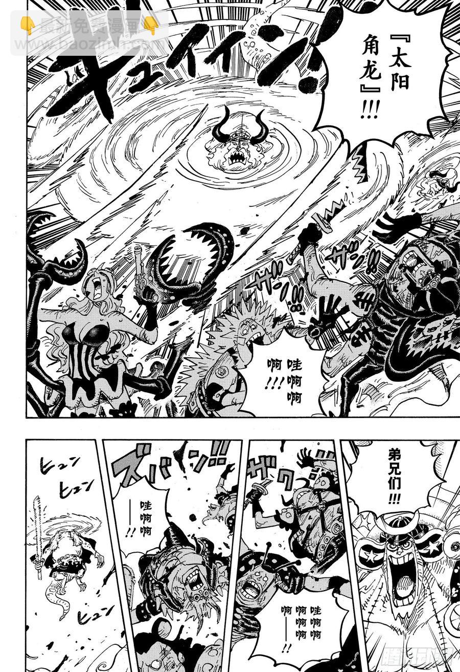 🍹航海王 第1019话 直升机角龙 第8页
