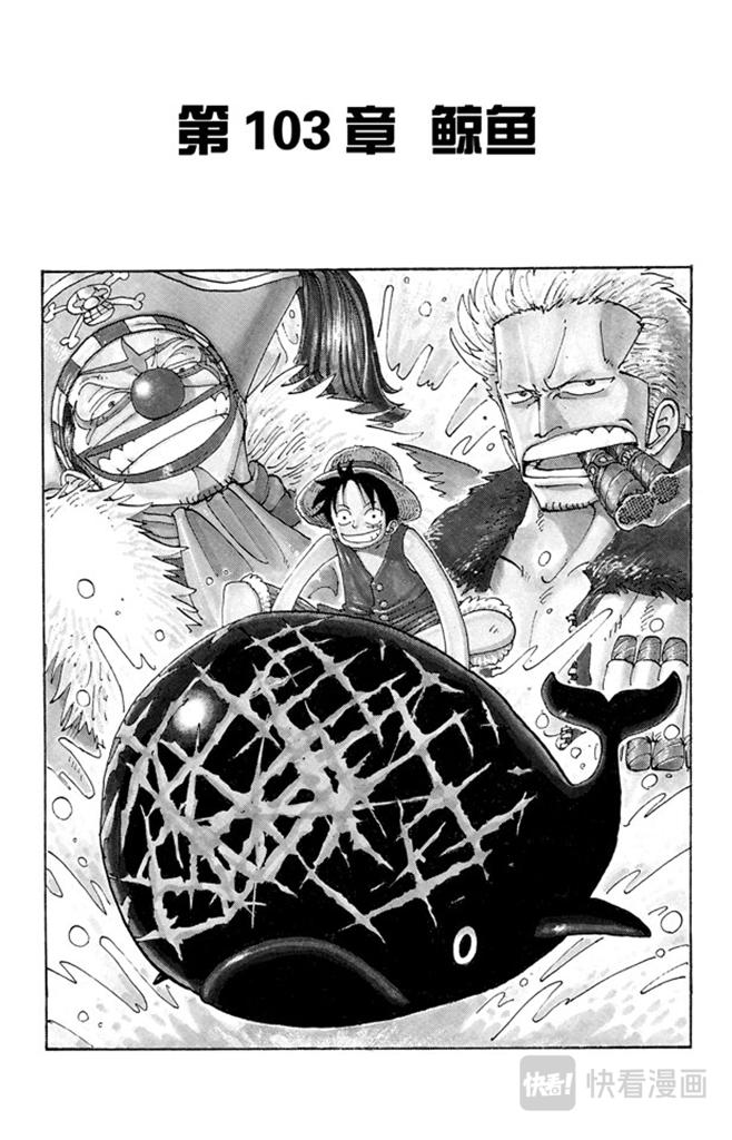 🍹航海王 第103话 鲸鱼 第1页