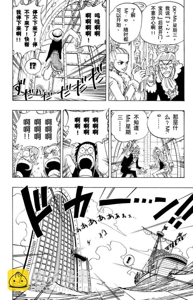 🍹航海王 第103话 鲸鱼 第11页