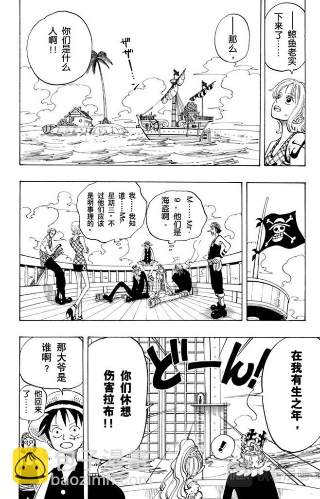 🍹航海王 第103话 鲸鱼 第15页