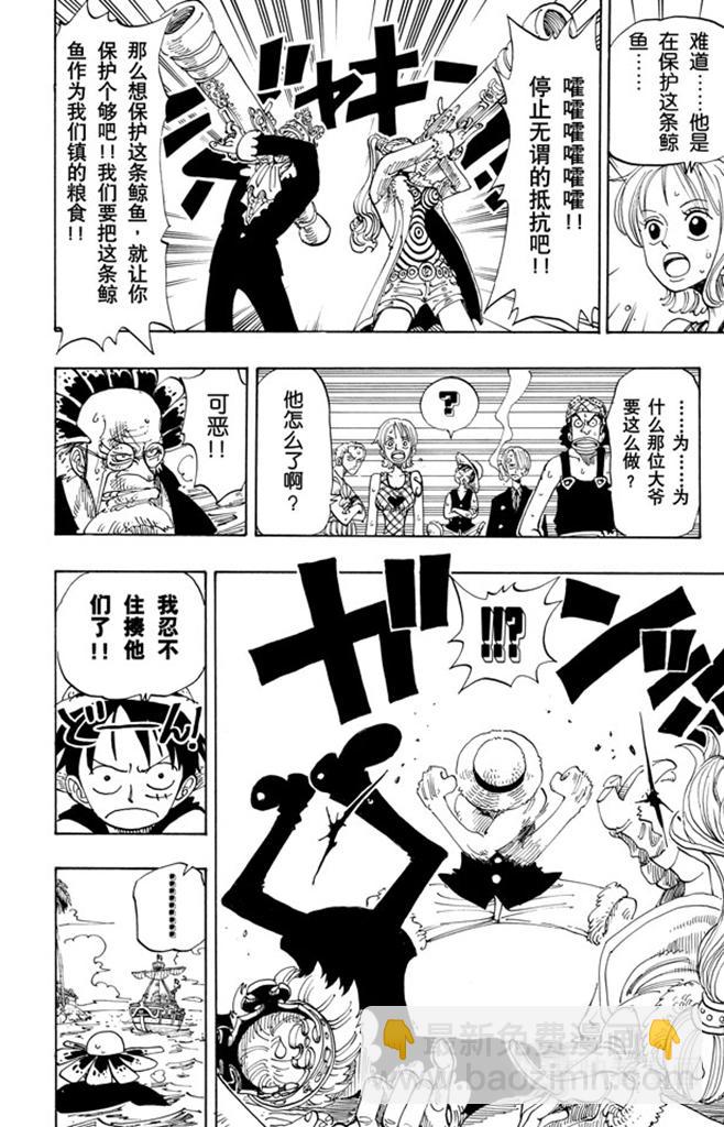 🍹航海王 第103话 鲸鱼 第17页