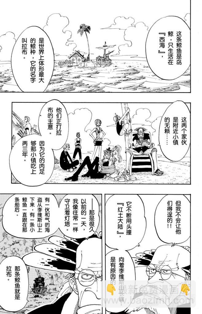 🍹航海王 第103话 鲸鱼 第18页