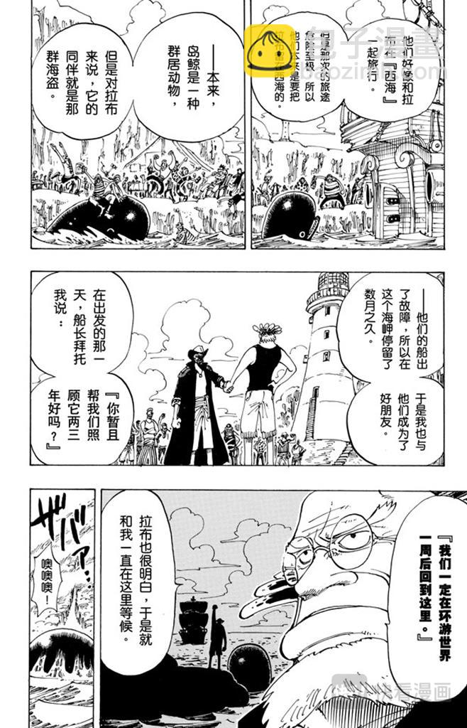 🍹航海王 第103话 鲸鱼 第19页